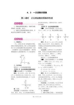 北師大版八上數學4.3第1課時 正比例函數的圖象和性質1_教案.doc