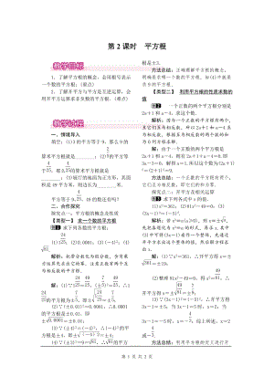 北師大版八上數學2.2第2課時平方根1_教案.doc