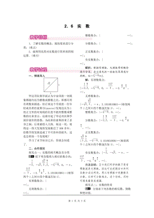 北師大版八上數學2.6實數1_教案.doc