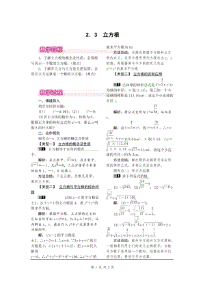 北師大版八上數(shù)學(xué)2.3立方根1_教案.doc