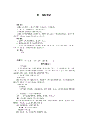 人教部編版九上語文第10課岳陽樓記_教案.doc