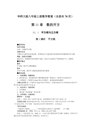 華師大版八年級上冊數學教案（全冊共78頁）.docx