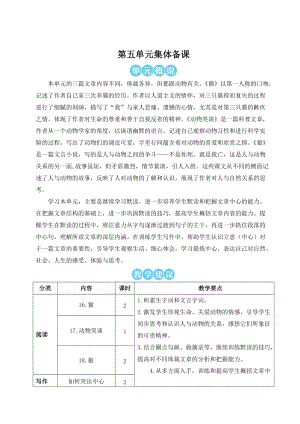 人教部編版七上語文16貓_教案.doc