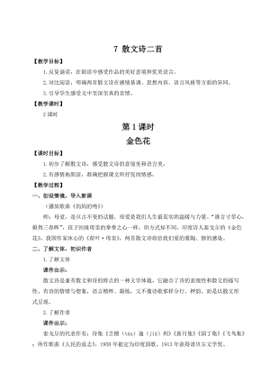 人教部編版七上語文7 散文詩二首_教案.doc