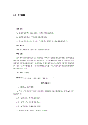 人教部編版九下語文23.出師表（教案）.docx