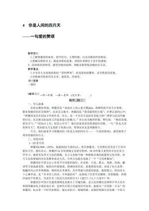 人教部編版九上語文第5課你是人間的四月天_教案.doc