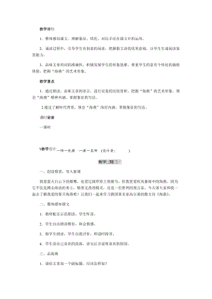 人教部編版九下語文4.海燕（教案）.docx