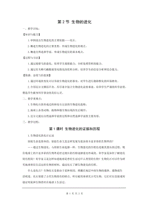 北師大版八下生物21.2 生物的進化_教案.doc