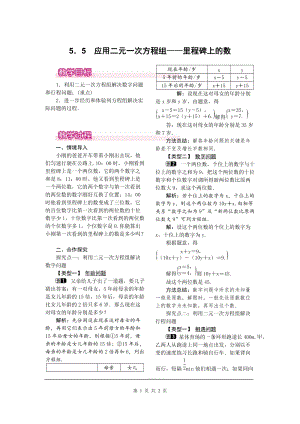 北師大版八上數學5.5應用二元一次方程組里程碑上的數1_教案.doc