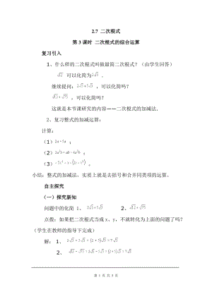 北師大版八上數學2.7第3課時 二次根式的混合運算2_教案.doc