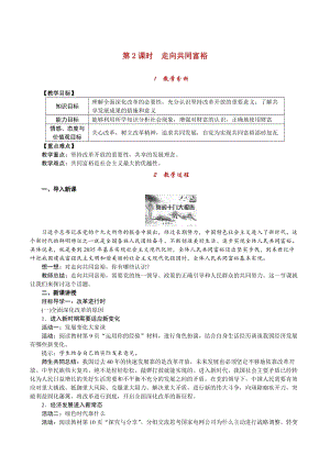 人教部編版九上道德與法治1.2走向共同富裕_教案.doc