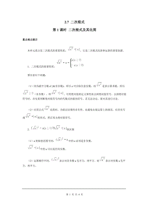 北師大版八上數(shù)學(xué)2.7第1課時二次根式及其化簡2_教案.doc
