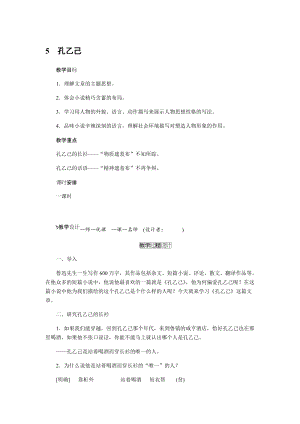 人教部編版九下語文5孔乙己（教案）.docx