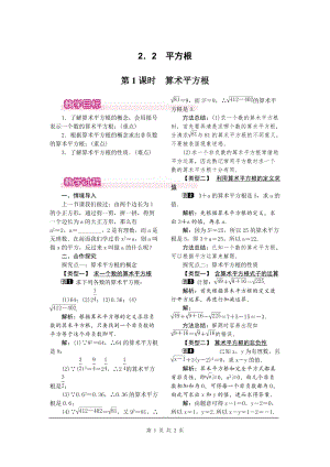 北師大版八上數(shù)學(xué)2.2第1課時(shí) 算術(shù)平方根1_教案.doc