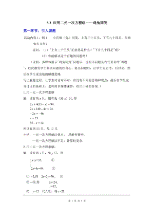 北師大版八上數學5.3應用二元一次方程組雞兔同籠2_教案.doc