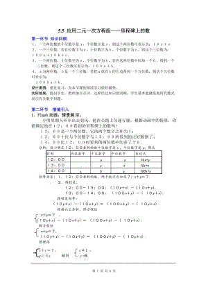 北師大版八上數學5.5應用二元一次方程組里程碑上的數2_教案.doc