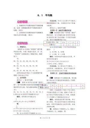 北師大版八上數學6.1平均數1_教案.doc