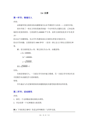 北師大版八上數學2.4估算2_教案.doc