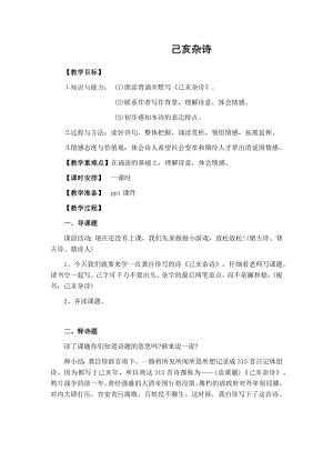 人教部編版五年級上冊語文己亥雜詩 教案.docx
