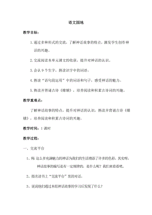 人教部編版四年級上冊語文語文園地四教案.docx
