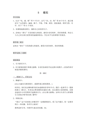 人教部編版五年級上冊語文5搭石 教案.docx