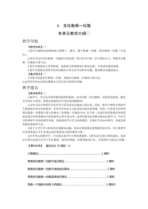 人教版三年級上冊數學6.多位數乘一位數 教案.doc