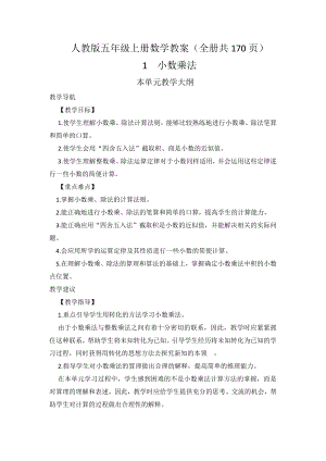 人教版五年級上冊數學教案全冊共170頁.docx