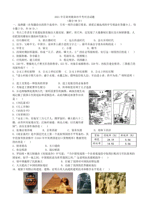 2021年甘肅省隴南市中考歷史試題.docx