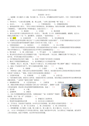 2019年甘肅省定西市中考歷史試題.docx