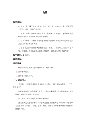 人教部編版五年級上冊語文1白鷺教案.docx