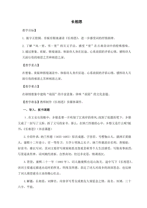 人教部編版五年級上冊語文長相思教案.docx