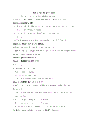 人教PEP版六年級上冊英語Unit2 教案.docx