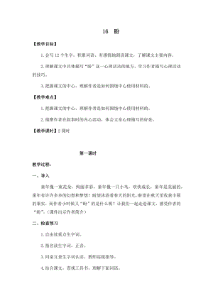 人教部編版六年級上冊語文16盼教案.docx