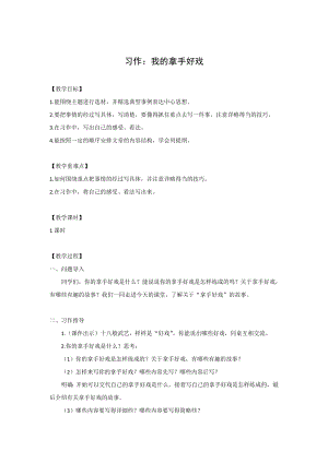人教部編版六年級上冊語文習作教案.doc