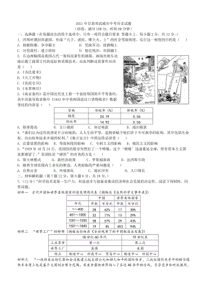 2021年甘肅省武威市中考歷史試題.docx