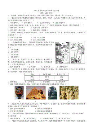 2021年甘肅省定西市中考歷史試題.docx