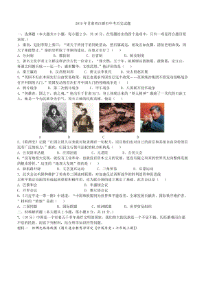 2019年甘肅省白銀市中考歷史試題.docx