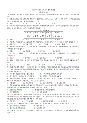 2021年甘肅省蘭州市中考歷史試題.docx