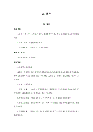 人教部編版三年級上冊語文25掌聲教案.docx