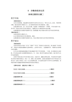人教版三年級上冊數學8.分數的初步認識教案.doc