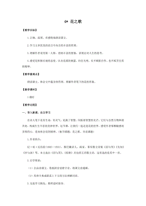 人教部編版六年級上冊語文4花之歌教案.docx