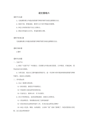人教部編版五年級上冊語文語文園地六教案.doc