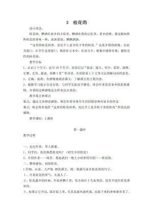 人教部編版五年級上冊語文3桂花雨教案.doc