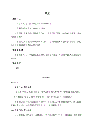 人教部編版六年級上冊語文1草原教案.docx
