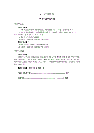 人教版二年級上冊數學7.認識時間教案.doc