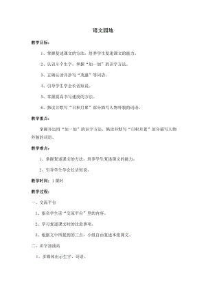 人教部編版四年級上冊語文語文園地八教案.docx