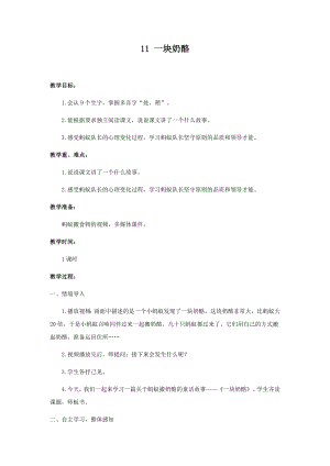 人教部編版三年級上冊語文10一塊奶酪教案.docx