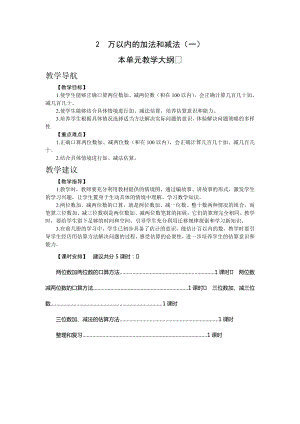 人教版三年級上冊數學2.萬以內的加法和減法（一） 教案.doc