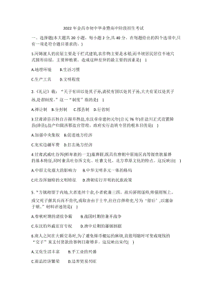 2022年金昌市初中畢業暨高中階段招生考試.docx