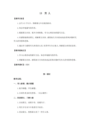 人教部編版六年級上冊語文13窮人教案.docx